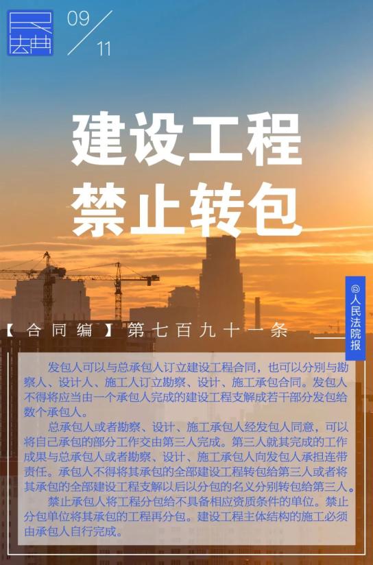 建設工程禁止再分包 建設工程勘察中的法律紅線